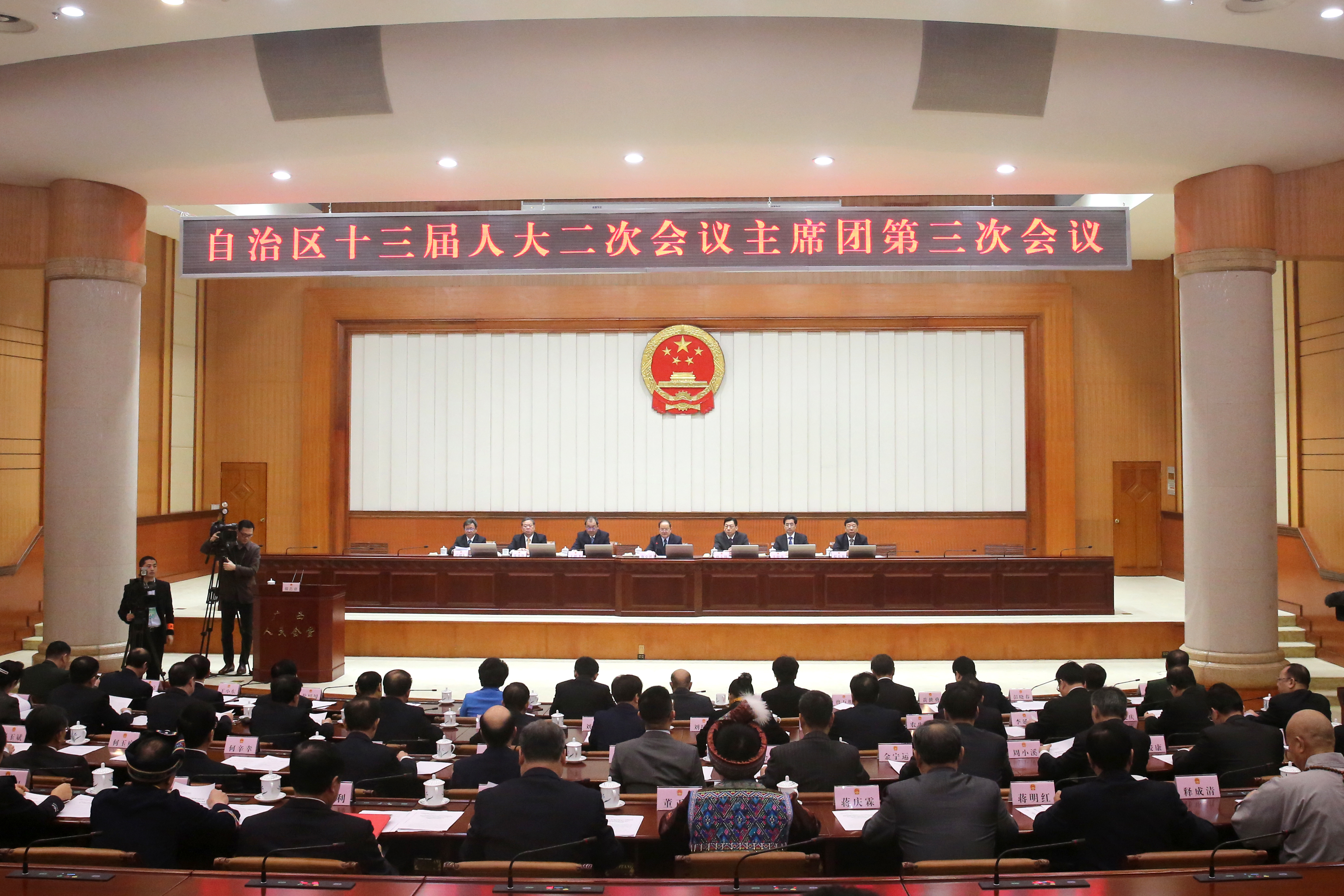自治区十三届人大二次会议主席团举行第三次会议