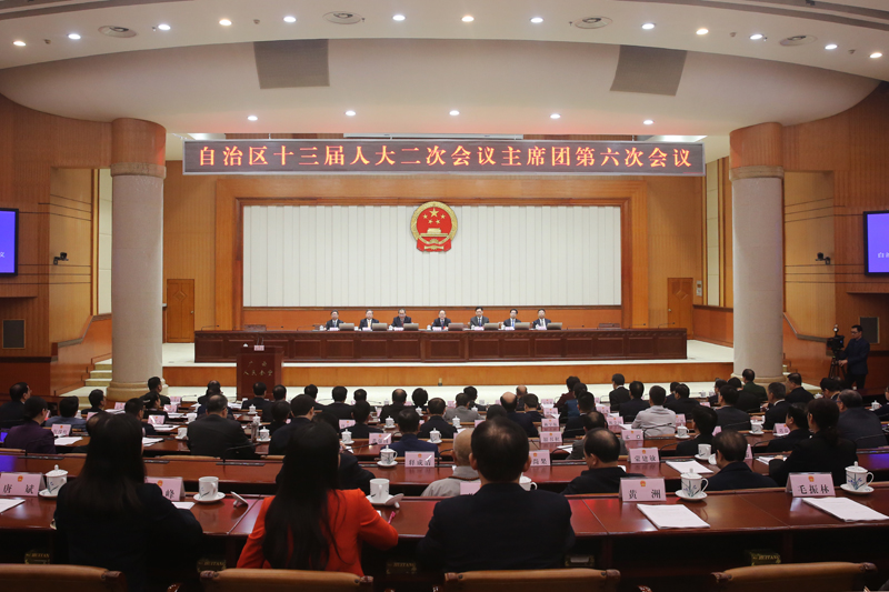 自治区十三届人大二次会议
主席团举行第六次会议