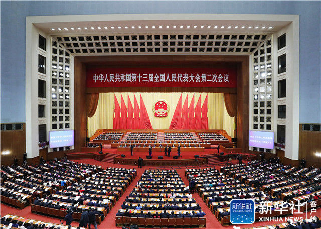 十三届全国人大二次会议在北京闭幕