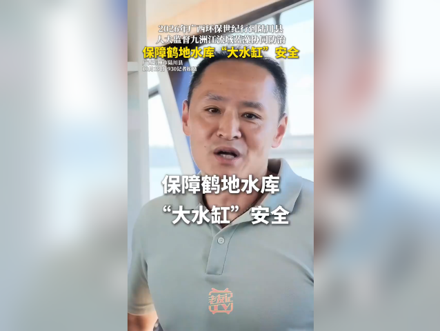 ����Ƶ��2026��������������е�½���� �˴�ල���޽���������Эͬ���� ���Ϻ׵�ˮ�⡰��ˮ�ס���ȫ