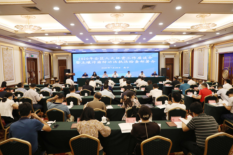 2020年全区人大环资工作座谈会暨土壤污染防治法执法检查工作部署会在南宁召开
