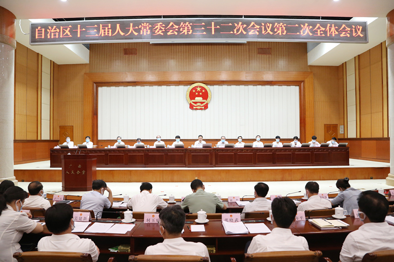 自治区十三届人大常委会第三十二次会议闭幕刘宁主持并讲话