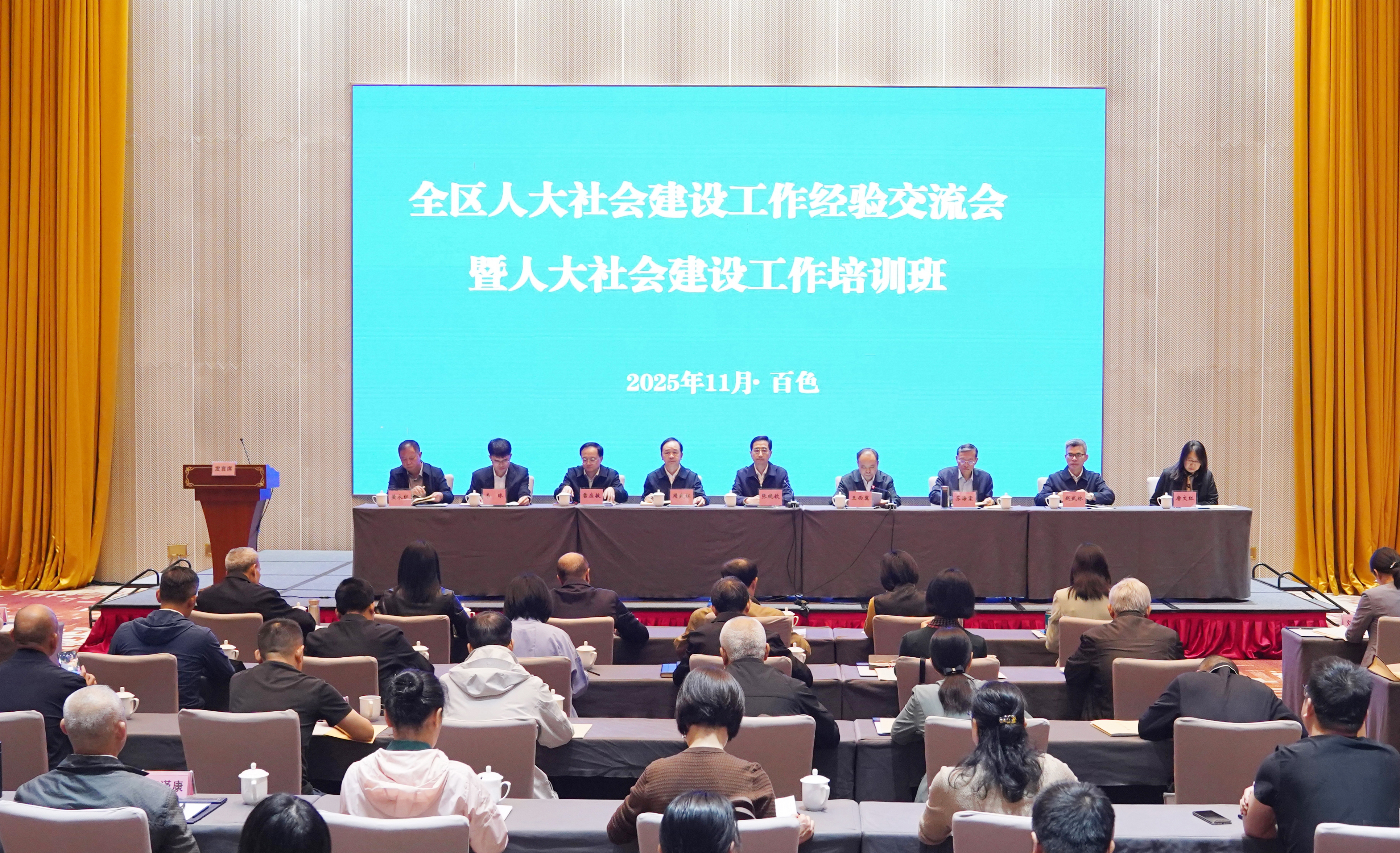 2025年全区人大社会建设工作经验交流会暨人大社会建设工作培训班在百色举办