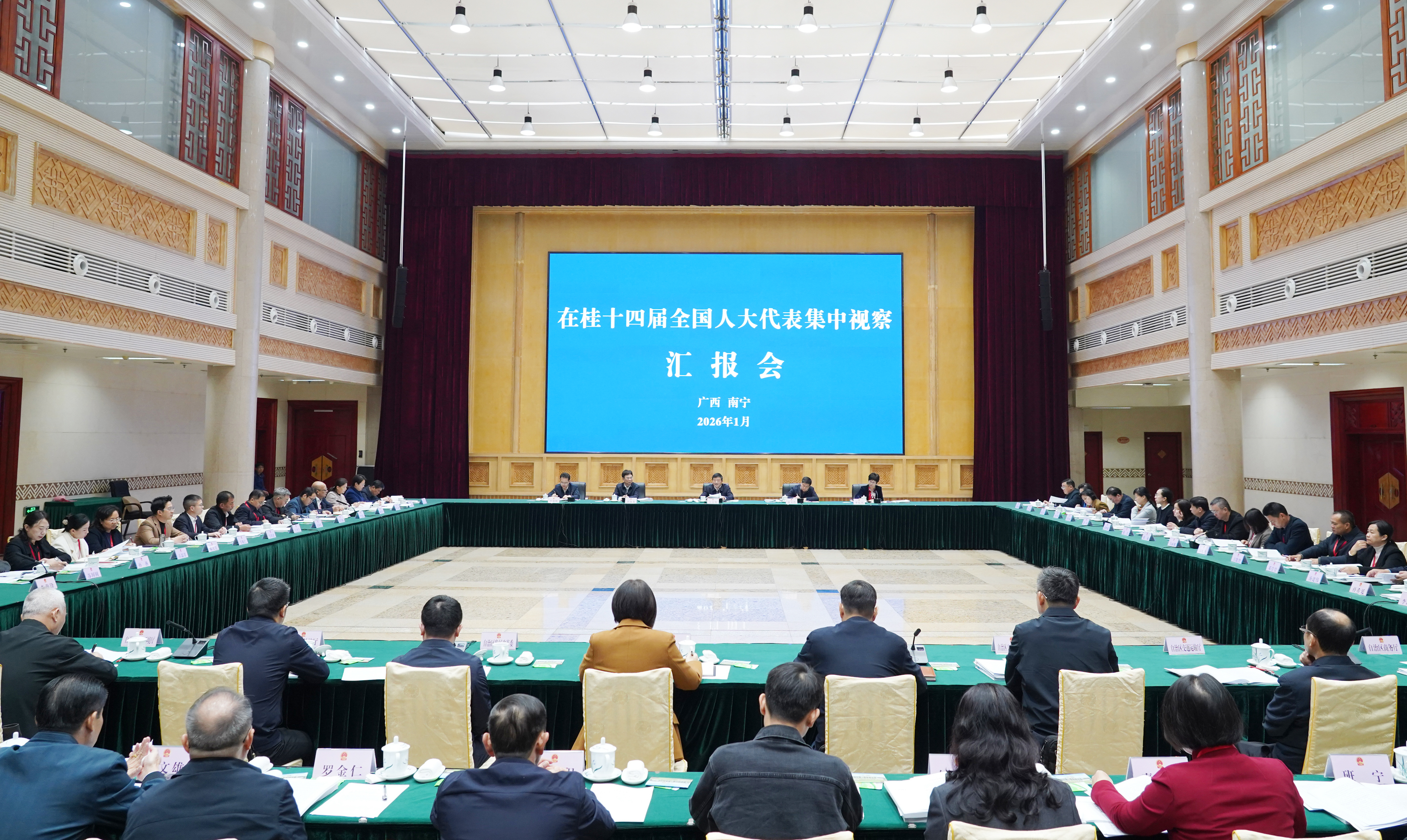 在桂十四届全国人大代表集中视察情况汇报会召开
卢新宁方春明何文浩黄海龙出席会议