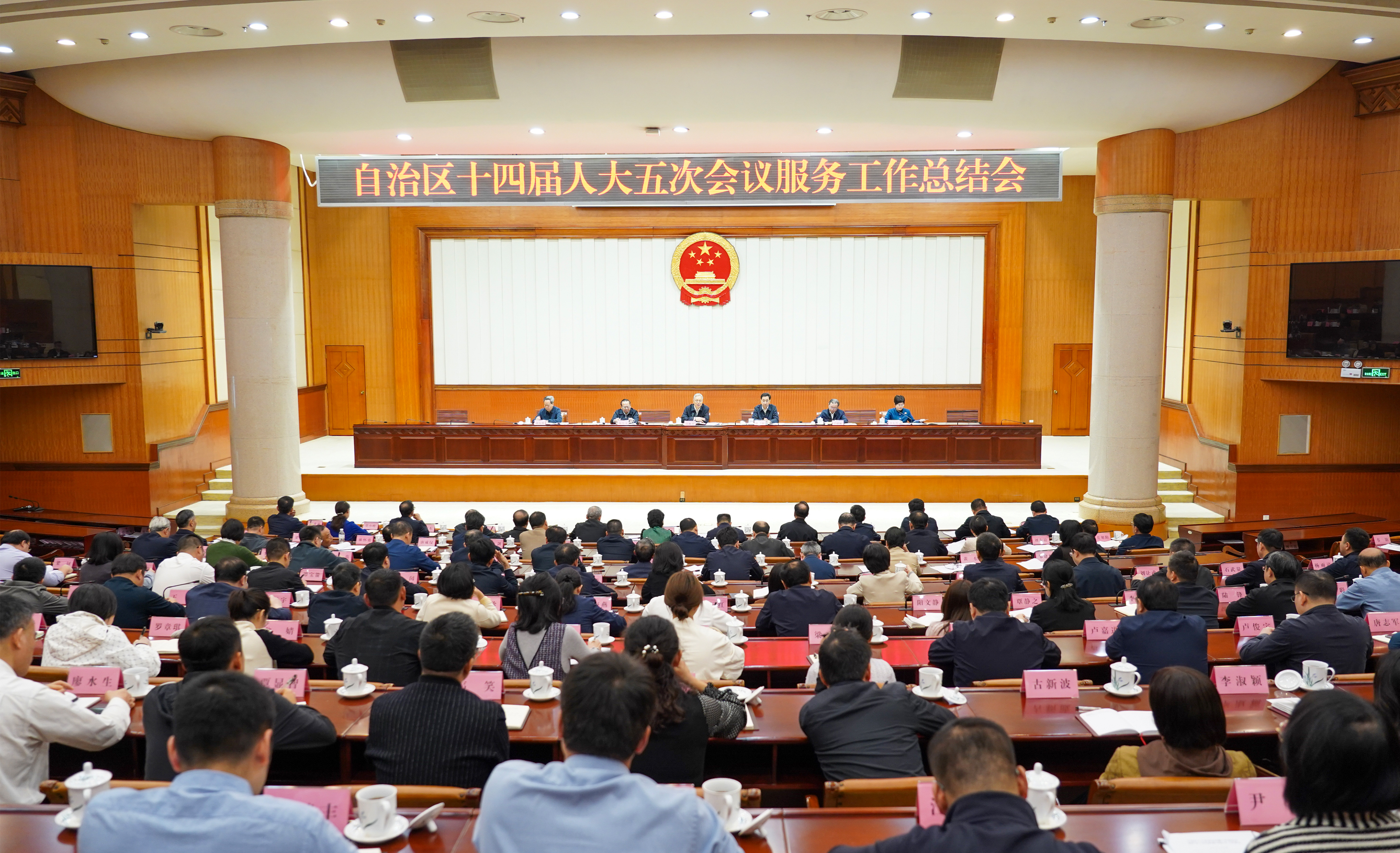 自治区十四届人大五次会议服务工作总结会召开