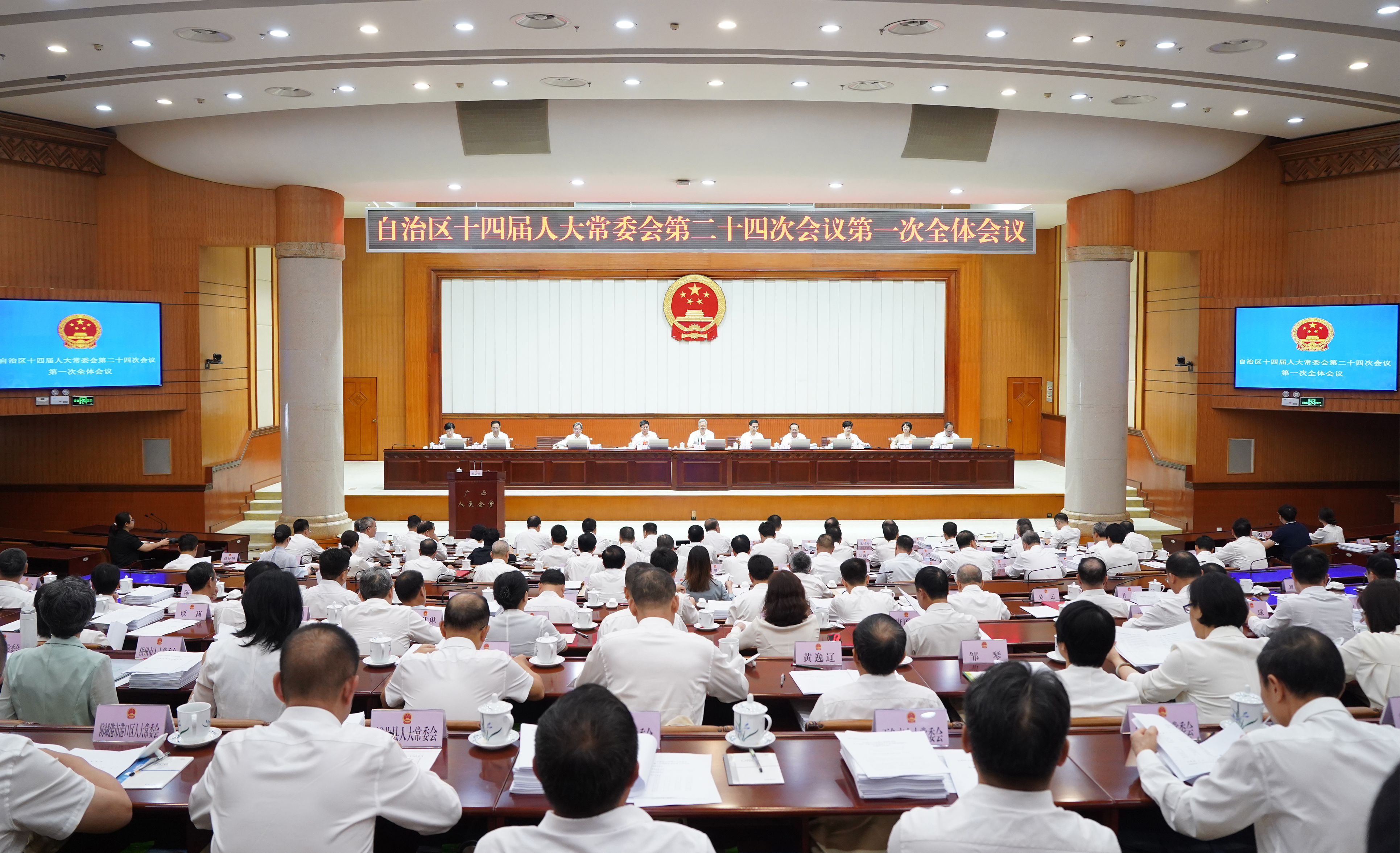 自治区十四届人大常委会第二十四次会议召开