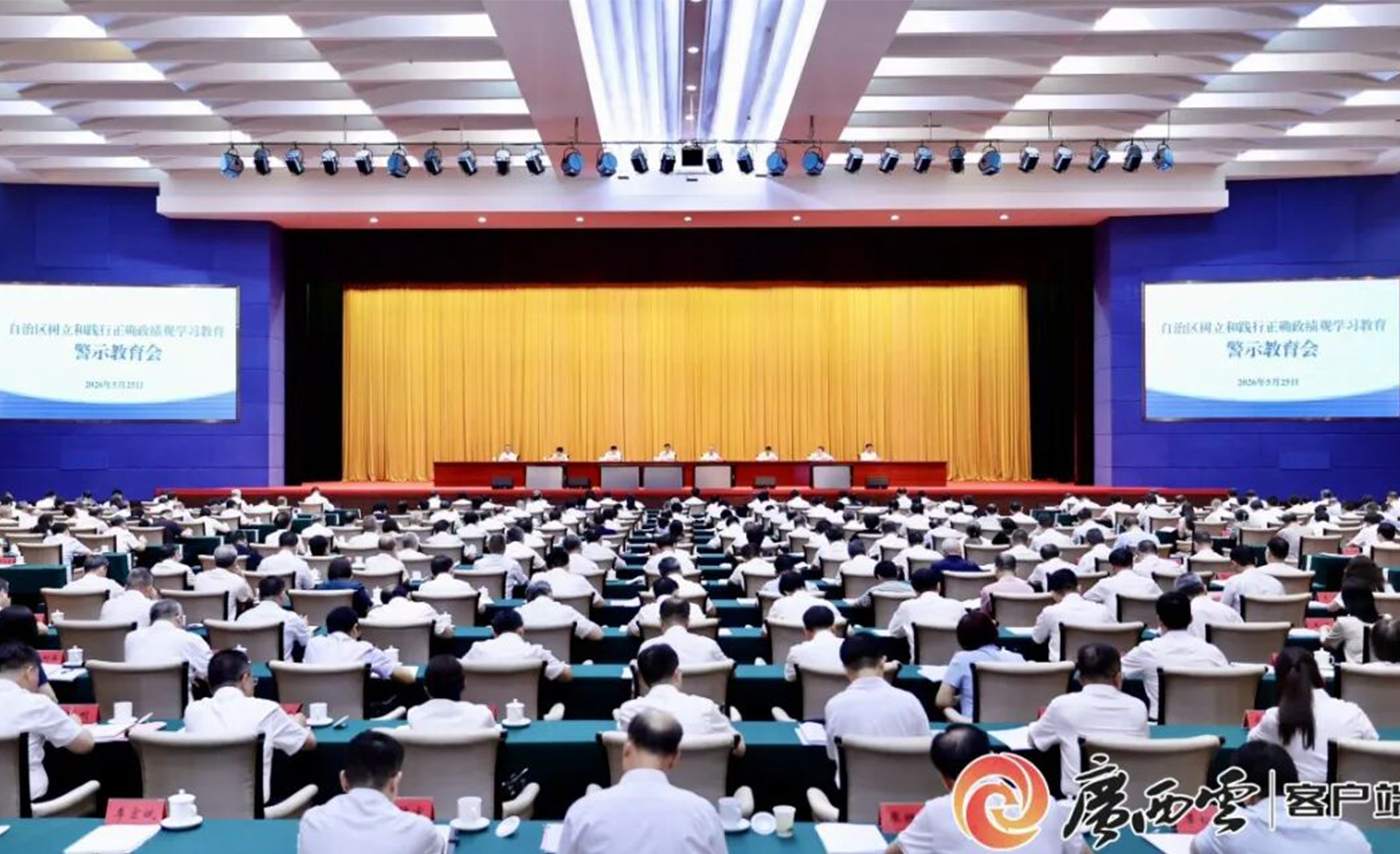 自治区树立和践行正确政绩观学习教育警示教育会召开陈刚主持并讲话 黄明到会指导 韦韬出席
