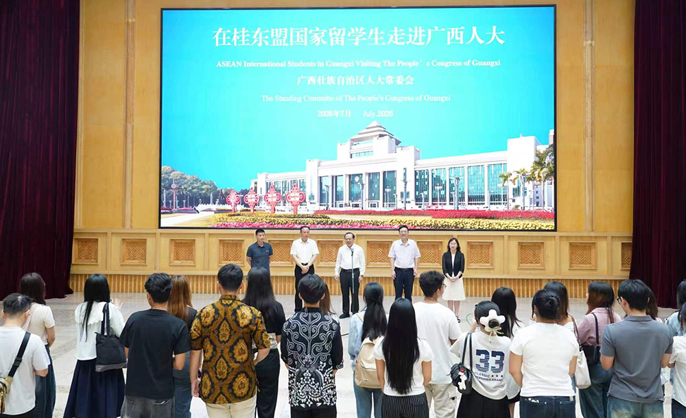 自治区人大常委会举办“2026在桂东盟国家留学生走进广西人大”活动