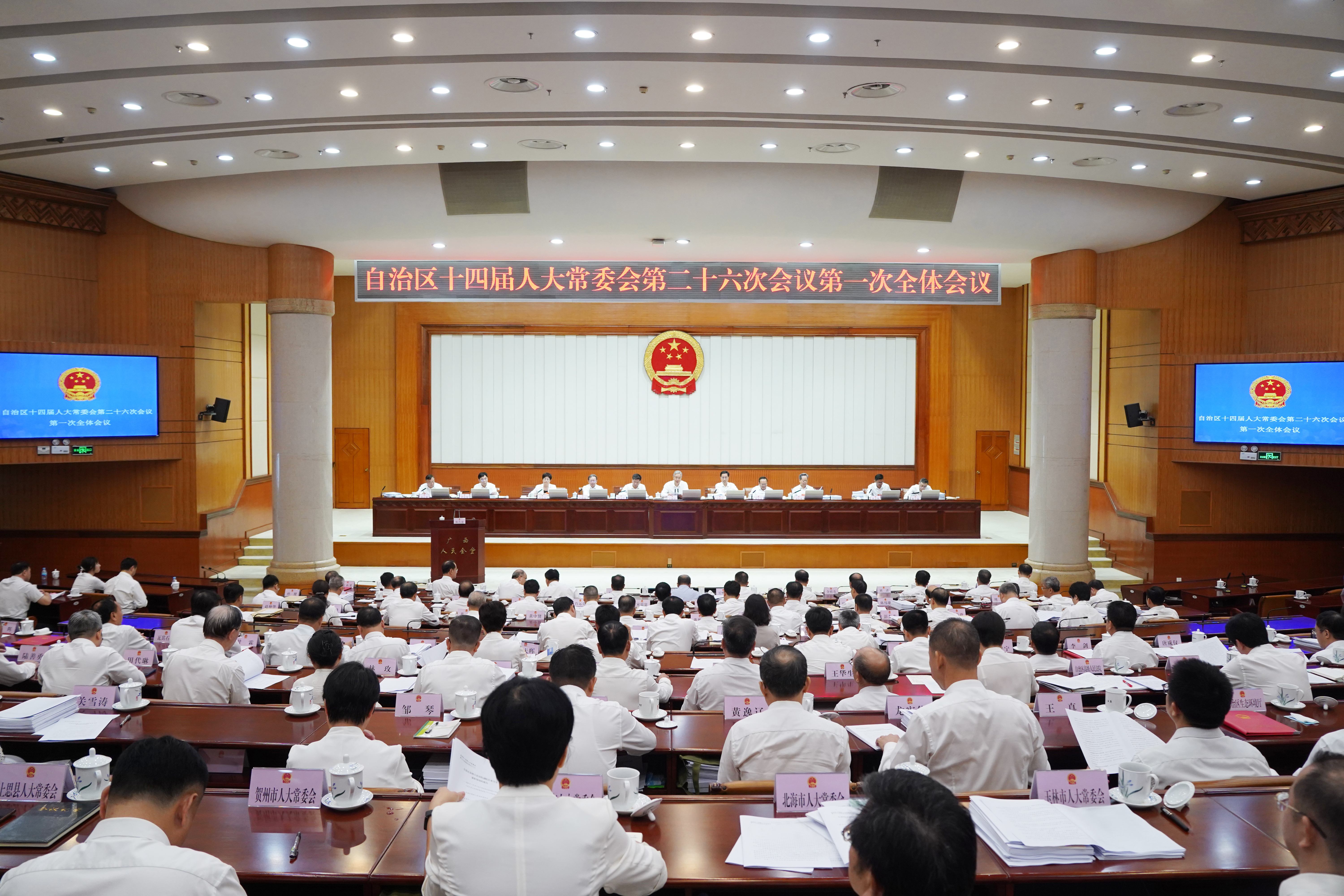 自治区十四届人大常委会第二十六次会议召开