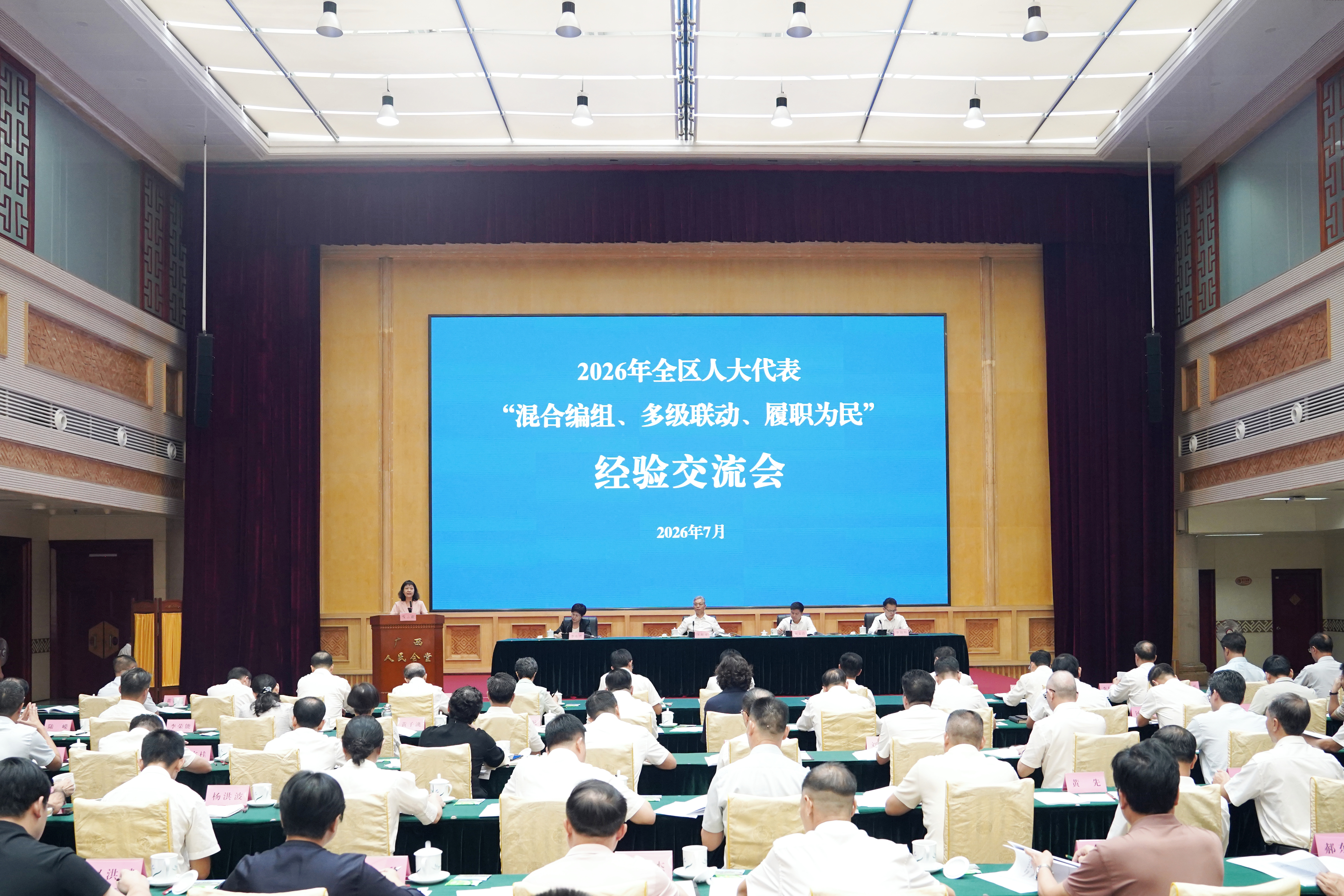 2026年全区人大代表“混合编组、多级联动、履职为民”经验交流会召开 王维平何文浩出席