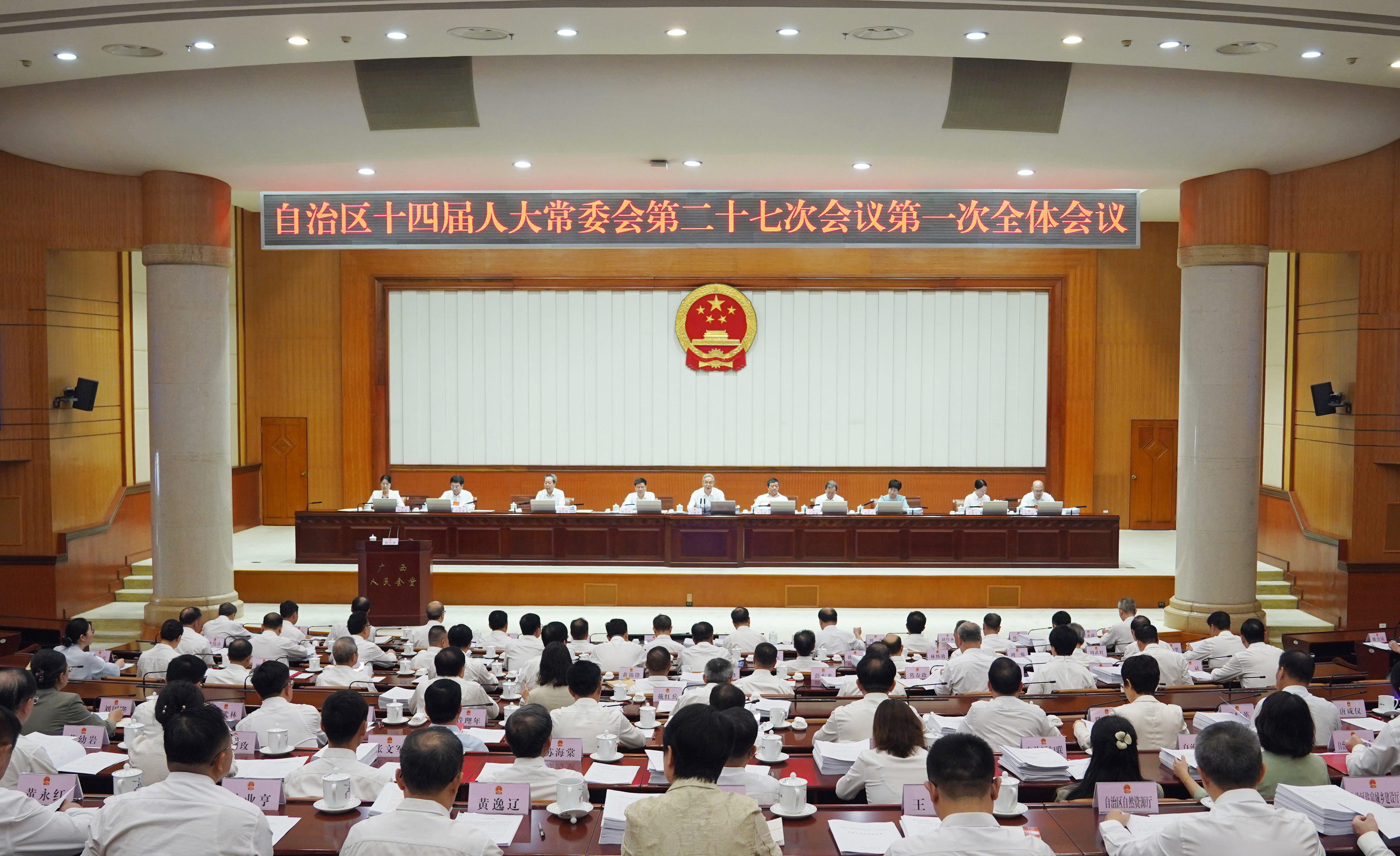 自治区十四届人大常委会第二十七次会议召开