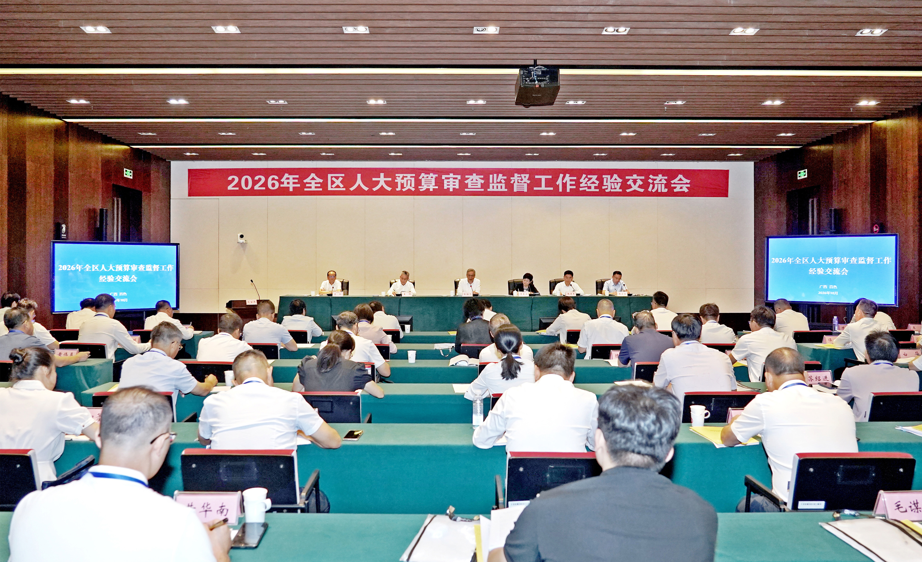 王维平出席2026年全区人大预算审查监督工作经验交流会
