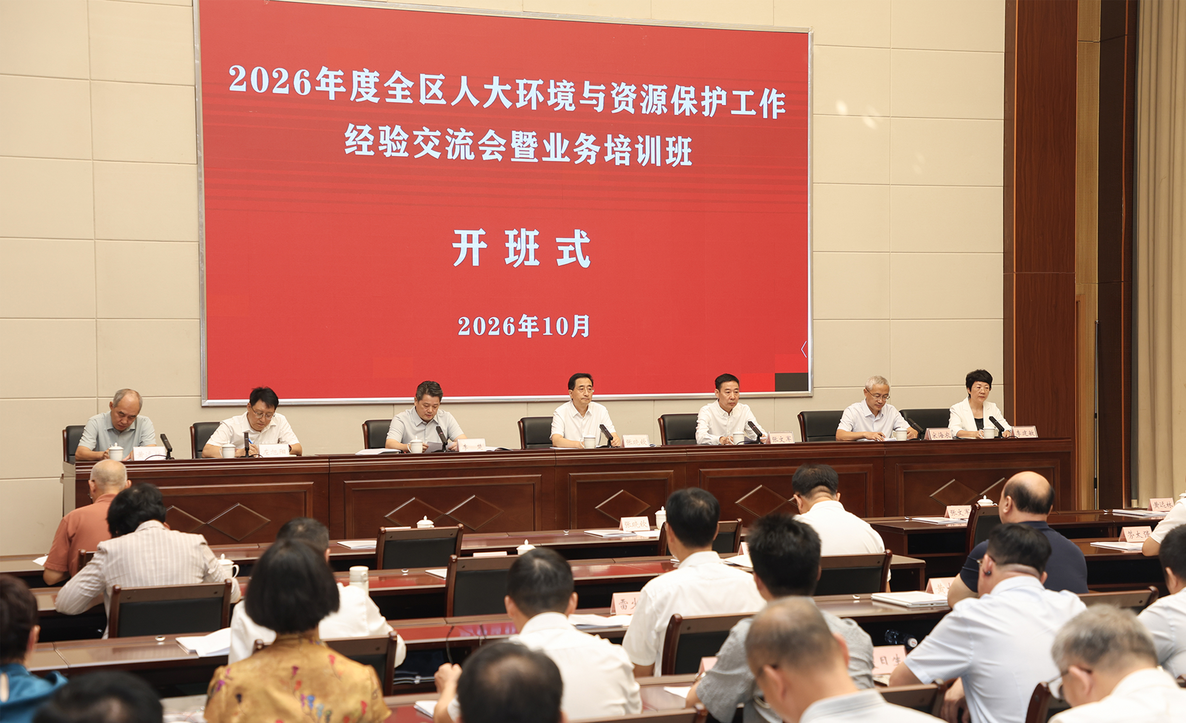 2026年度全区人大环境与资源保护工作经验交流会暨业务培训班在北海举办 张晓钦出席开班式